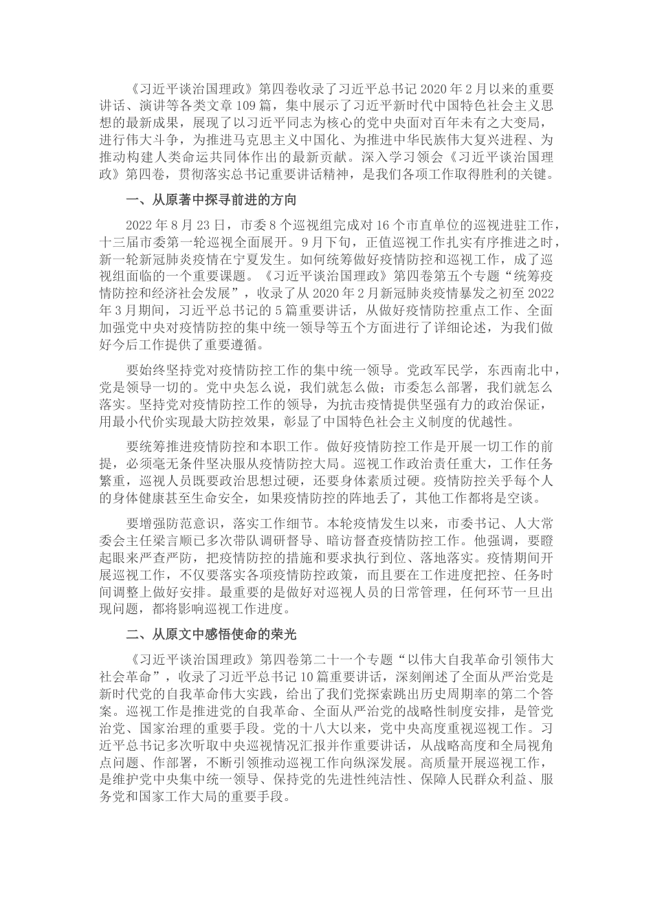 2022.10 公文交流发言：学深悟透理论著作 汲取智慧力量 彰显使命担当.docx_第1页