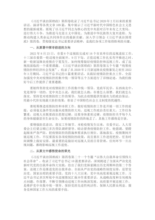 2022.10 公文交流发言：学深悟透理论著作 汲取智慧力量 彰显使命担当.docx