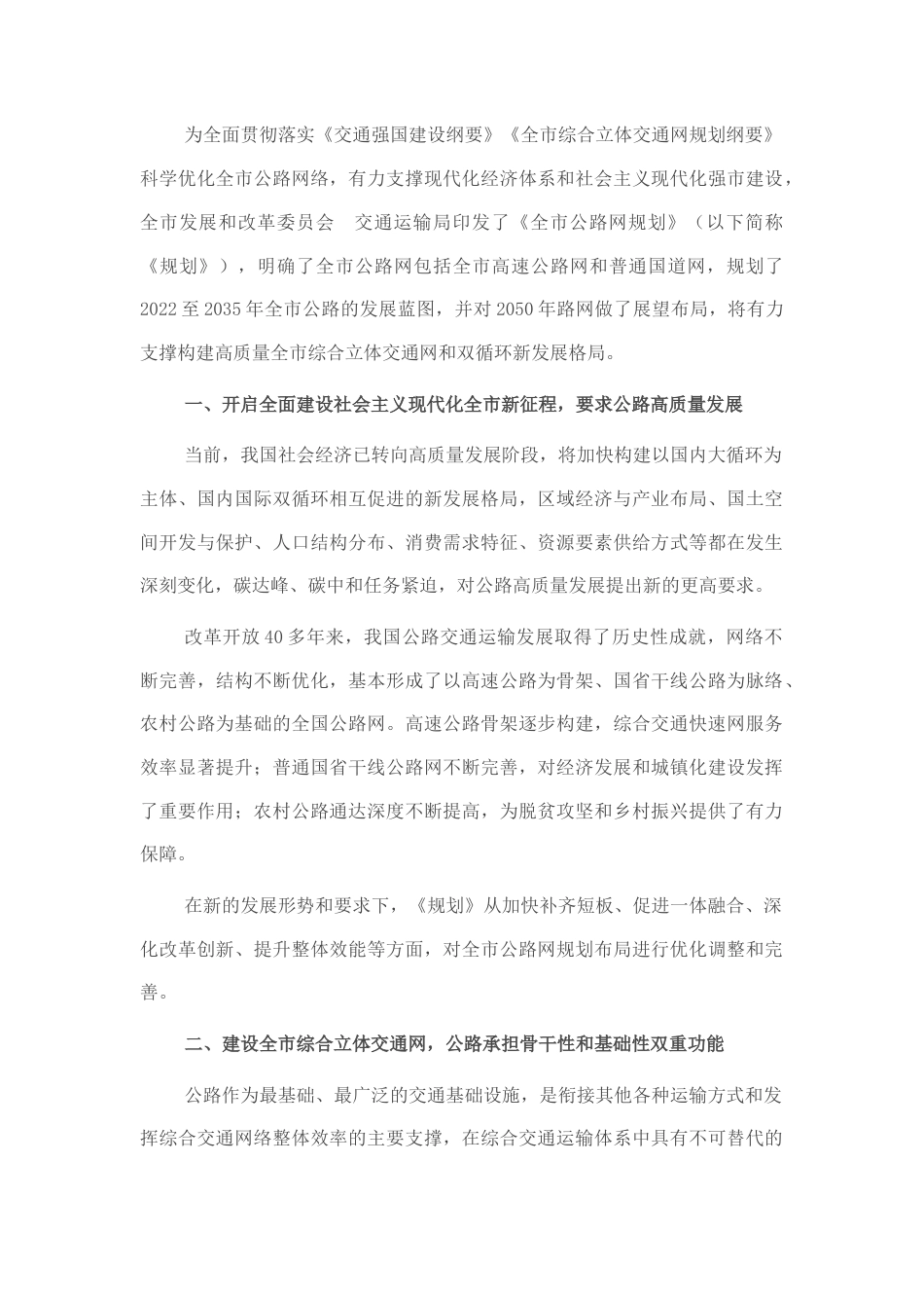 2022.10 公文交通运输局服务地区发展典型做法：高质量打造全市现代化公路网.docx_第1页