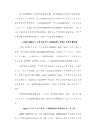 2022.10 公文交通运输局服务地区发展典型做法：高质量打造全市现代化公路网.docx