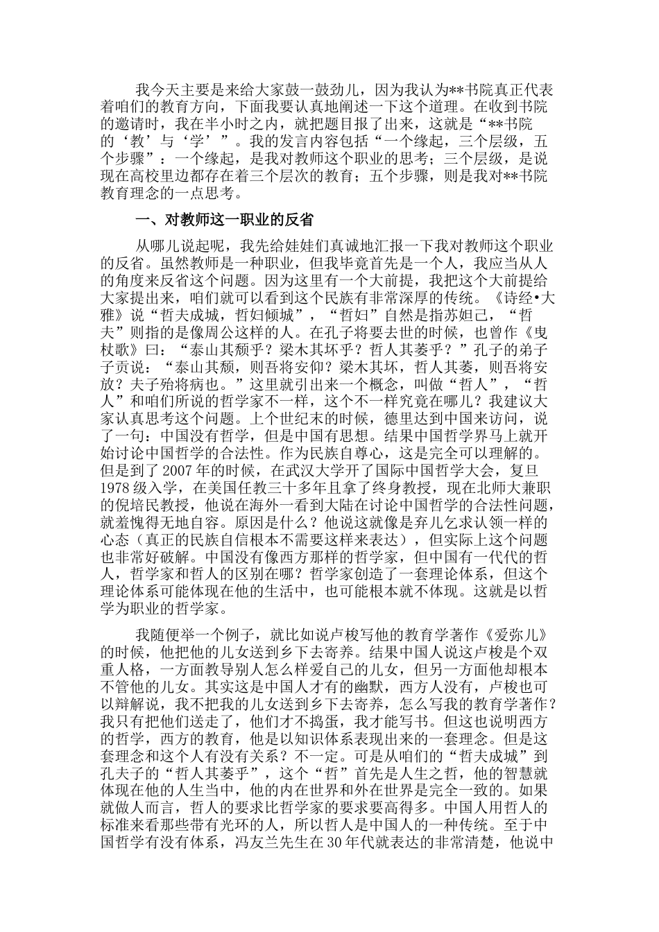 2022.10 公文教授在书院招生宣讲会上的讲话.docx_第1页
