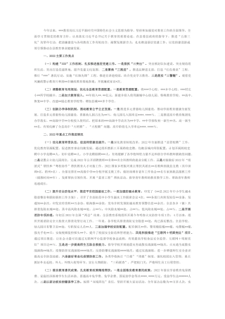 2022.10 公文教育局2022工作总结及2023工作计划.docx