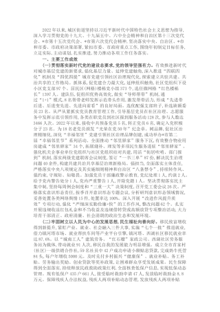 2022.10 公文街道2022工作成效暨2023工作思路.docx