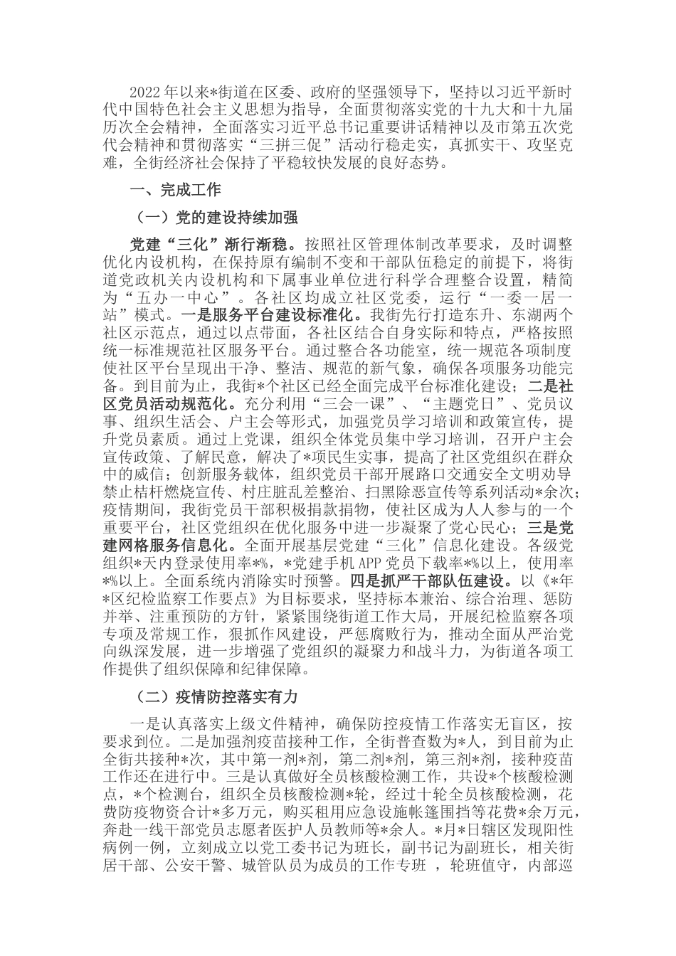 2022.10 公文街道2022工作汇报材料.docx_第1页