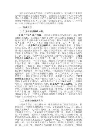 2022.10 公文街道2022工作汇报材料.docx