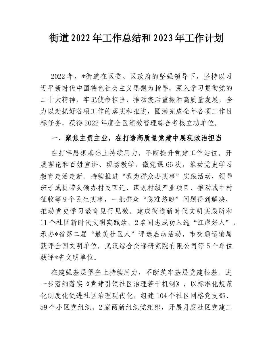 2022.10 公文街道2022工作总结和2023工作计划.doc_第1页