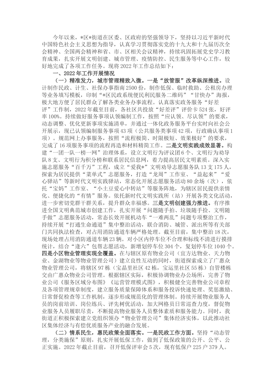 2022.10 公文街道2022工作总结暨2023工作思路.docx_第1页