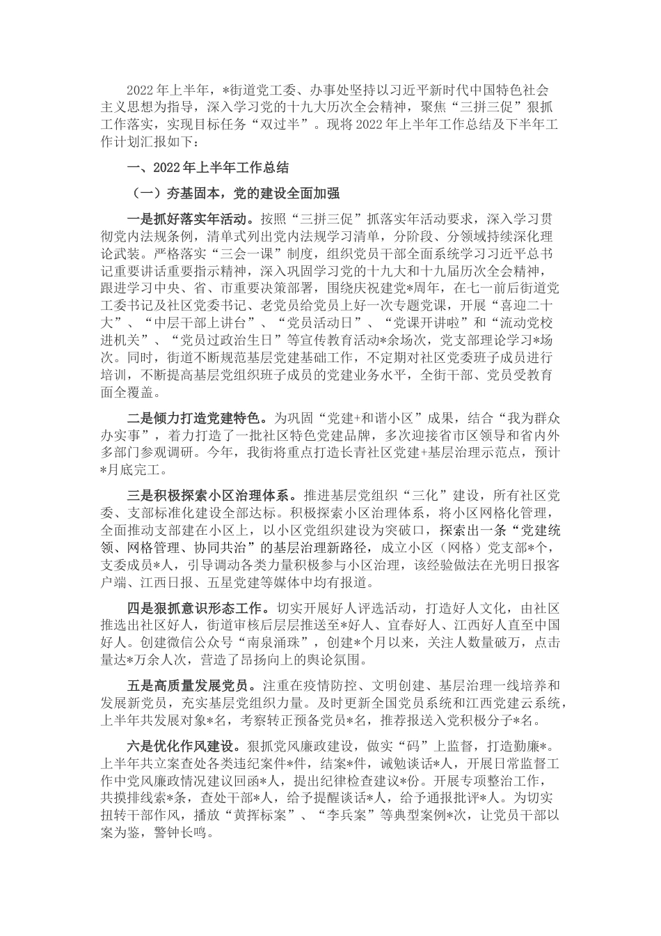 2022.10 公文街道2022上半年工作汇报.docx_第1页
