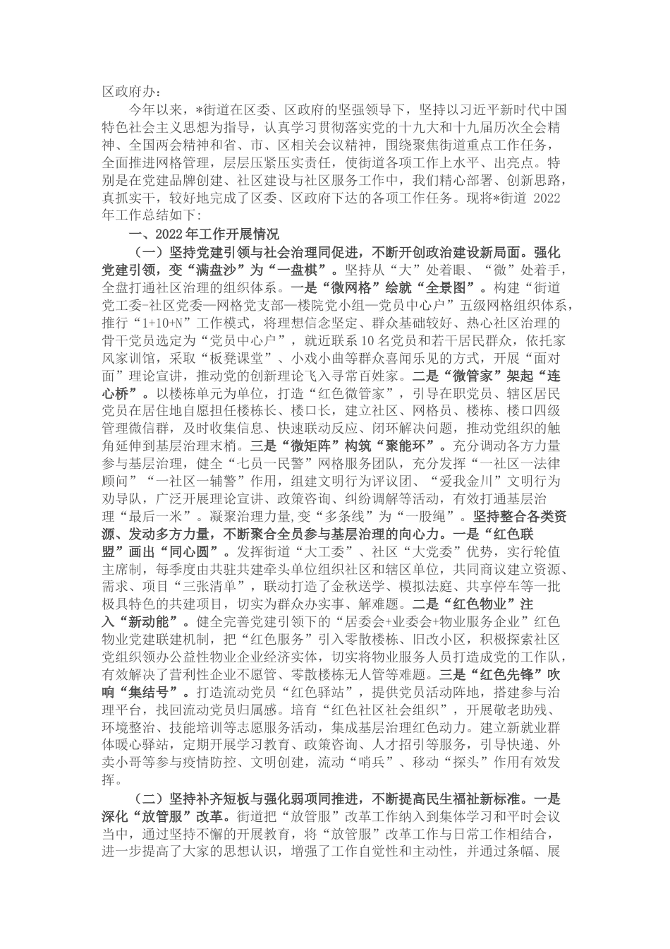2022.10 公文街道办事处2022工作成效暨2023工作思路.docx_第1页