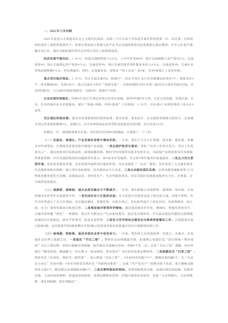 2022.10 公文街道办事处2022工作总结和2023工作安排.docx