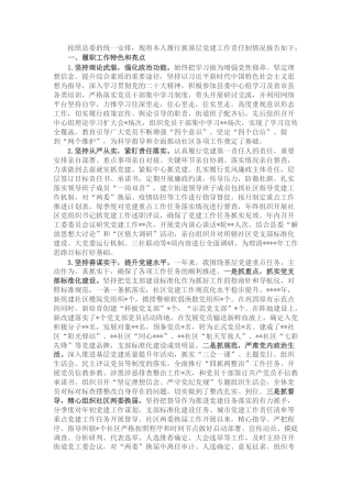 2022.10 公文街道党工委书记抓党建述职工作报告.docx