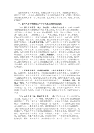 2022.10 公文街道农村人居环境整治三年行动实施情况自评报告.docx
