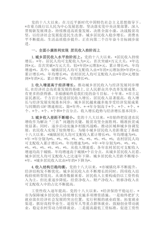 2022.10 公文居民收入稳步增长 人民生活显著改善——全市人民生活发展工作汇报.docx