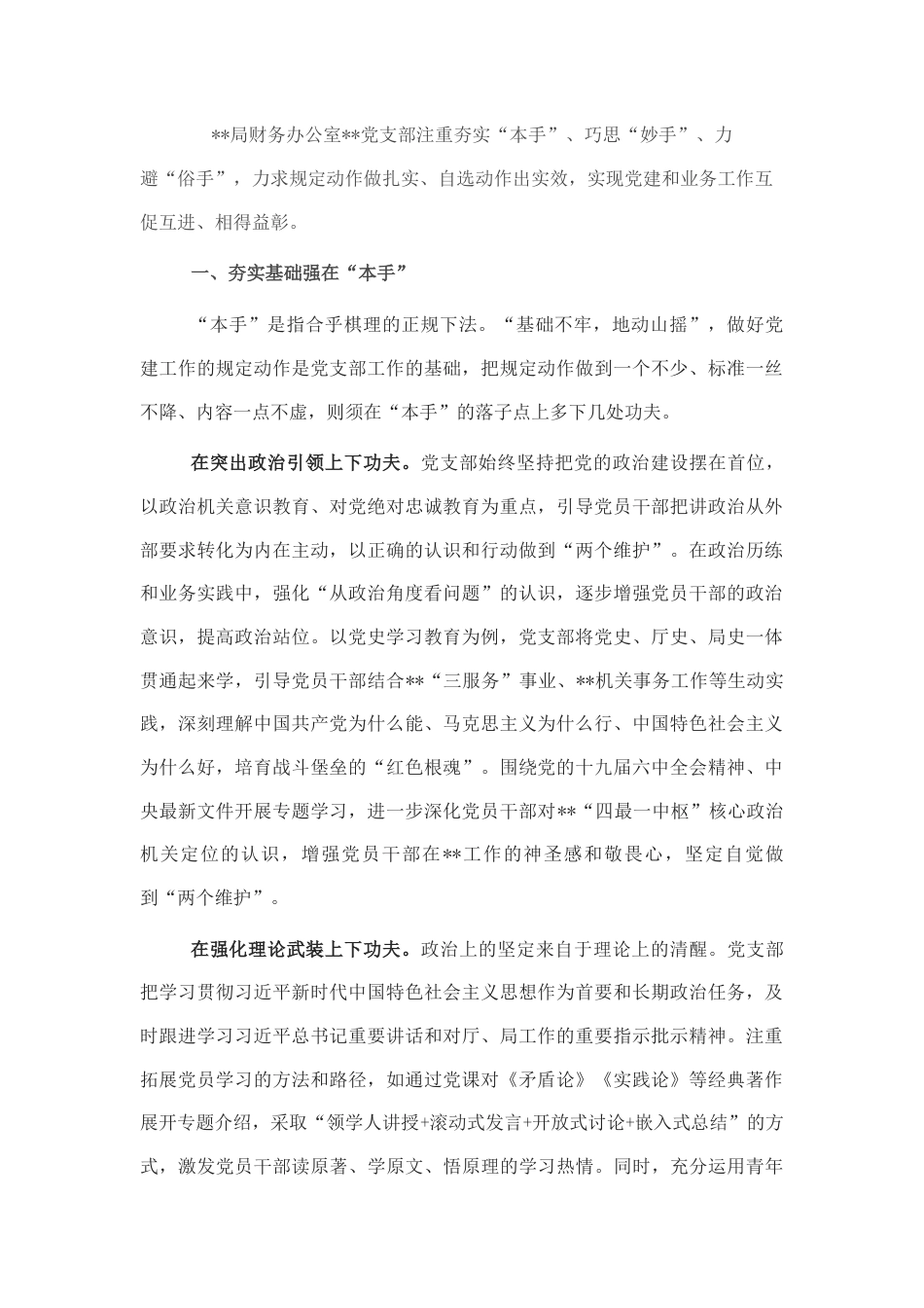 2022.10 公文局财务办公室党支部工作总结.docx_第1页