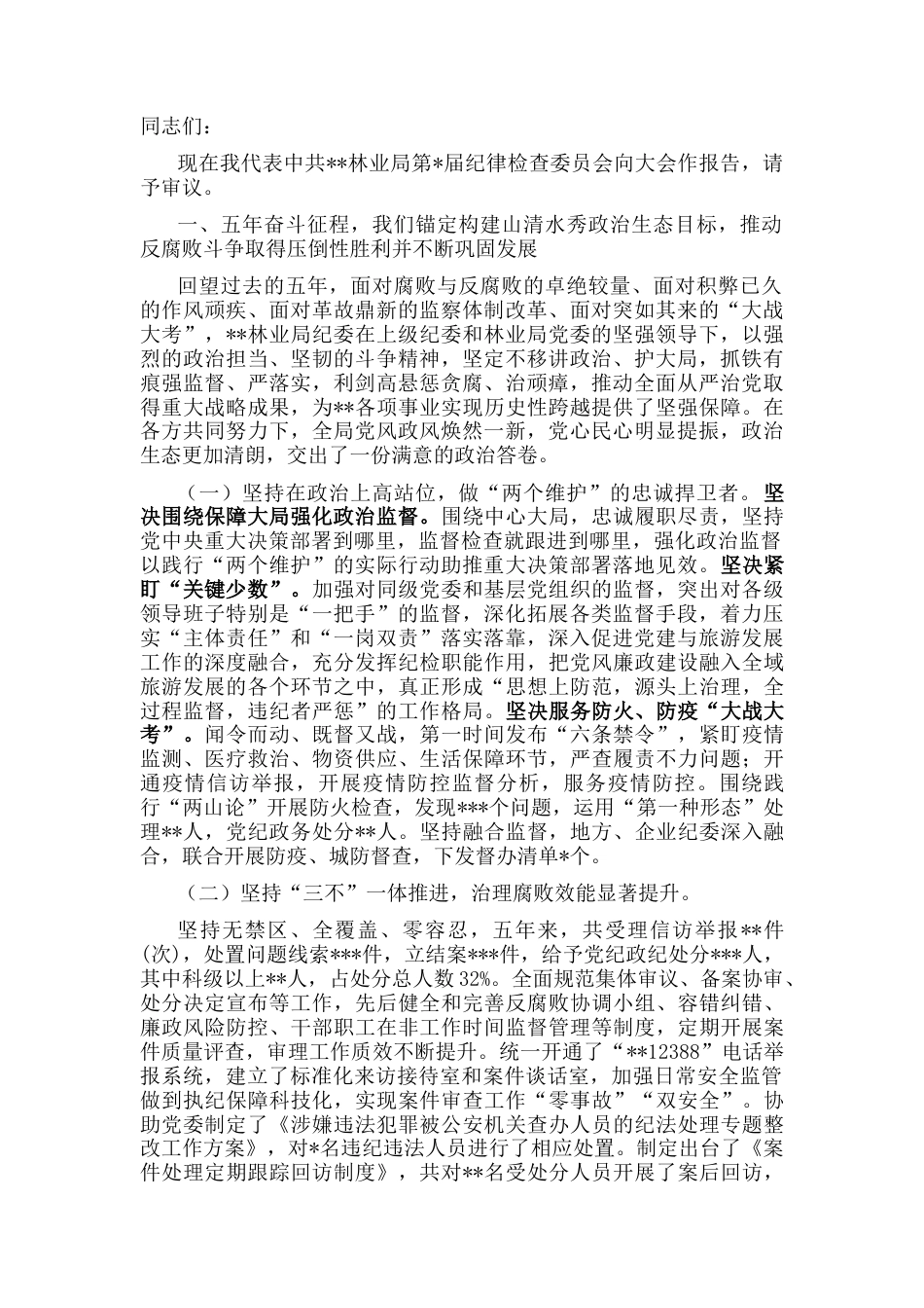2022.10 公文局纪委工作报告.docx_第1页