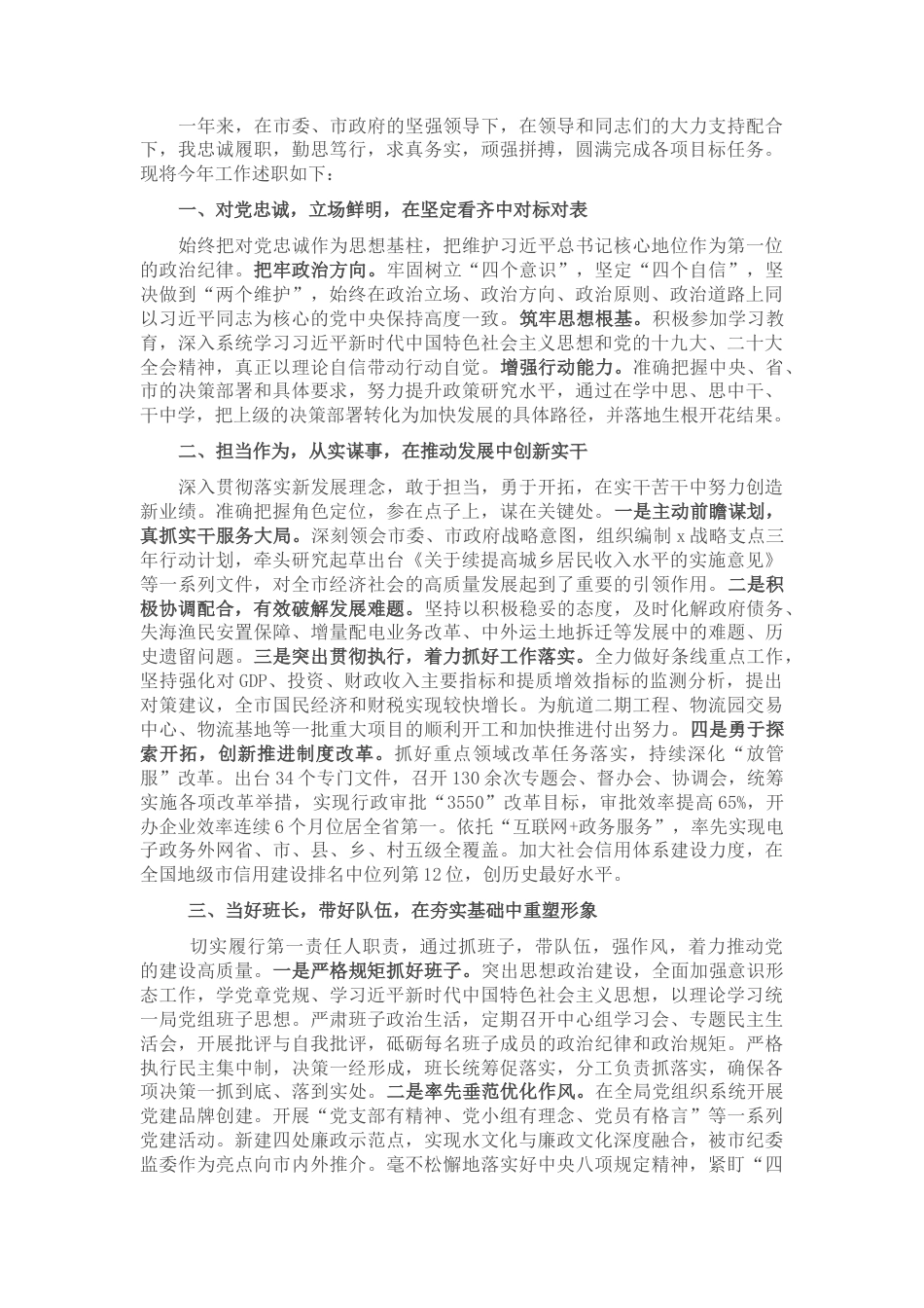 2022.10 公文局长个人述职述廉述法报告.docx_第1页