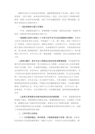 2022.10 公文局长民主生活会个人发言提纲.docx