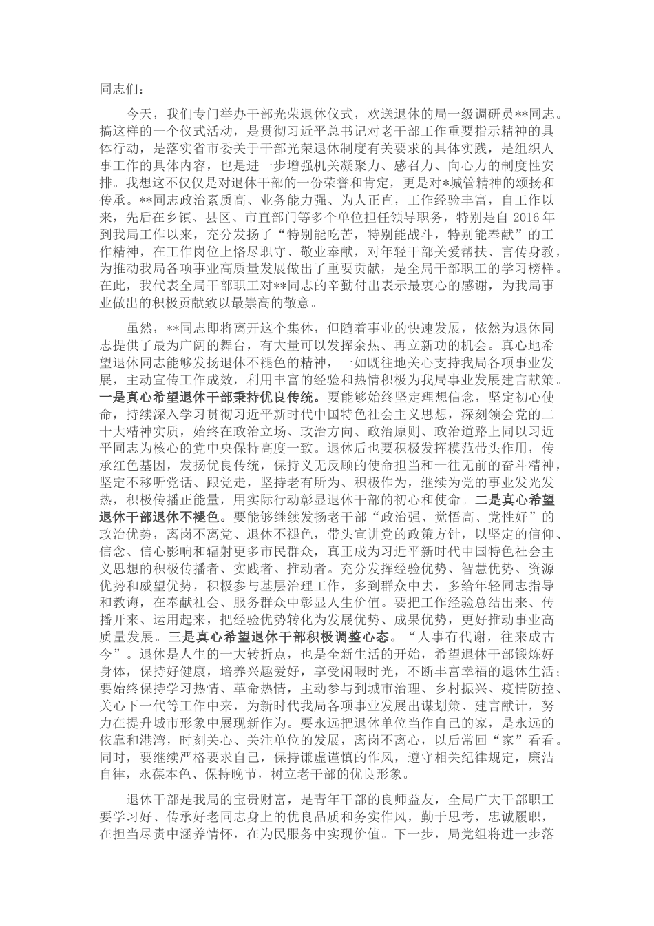 2022.10 公文局长在2022“干部光荣退休仪式”上的讲话.docx_第1页