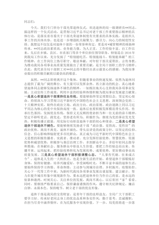2022.10 公文局长在2022“干部光荣退休仪式”上的讲话.docx