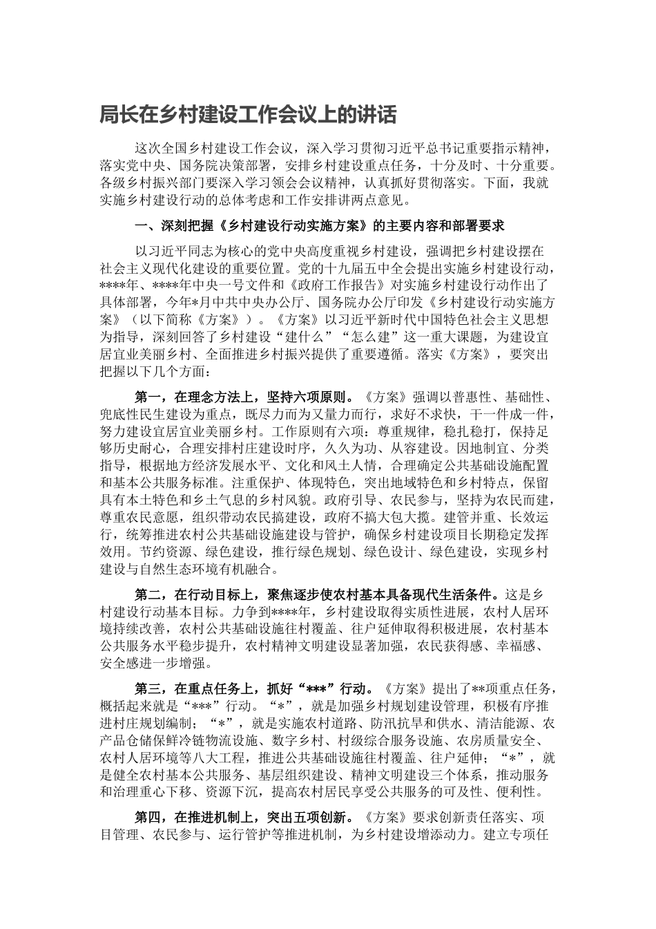 2022.10 公文局长在乡村建设工作会议上的讲话.docx_第1页