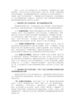 2022.10 公文聚焦“四个始终坚持”抓好银行工团工作落实.docx