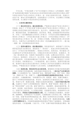 2022.10 公文开发区落实全面从严治党主体责任情况汇报.docx