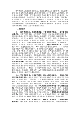2022.10 公文老干局关于做好新时代老干部教育工作汇报发言材料.docx