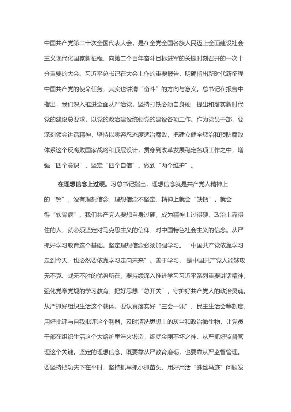 2022.10 公文理想信念过硬 责任担当过硬 能力素质过硬 廉洁自律过硬.docx_第1页