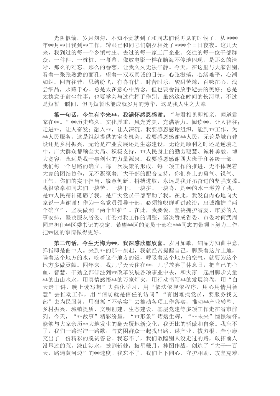 2022.10 公文历尽天华成此景，人间万事出艰辛——县委书记临别讲话.docx_第1页