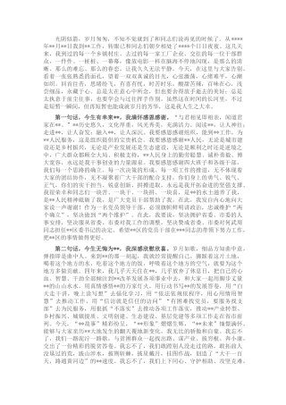 2022.10 公文历尽天华成此景，人间万事出艰辛——县委书记临别讲话.docx