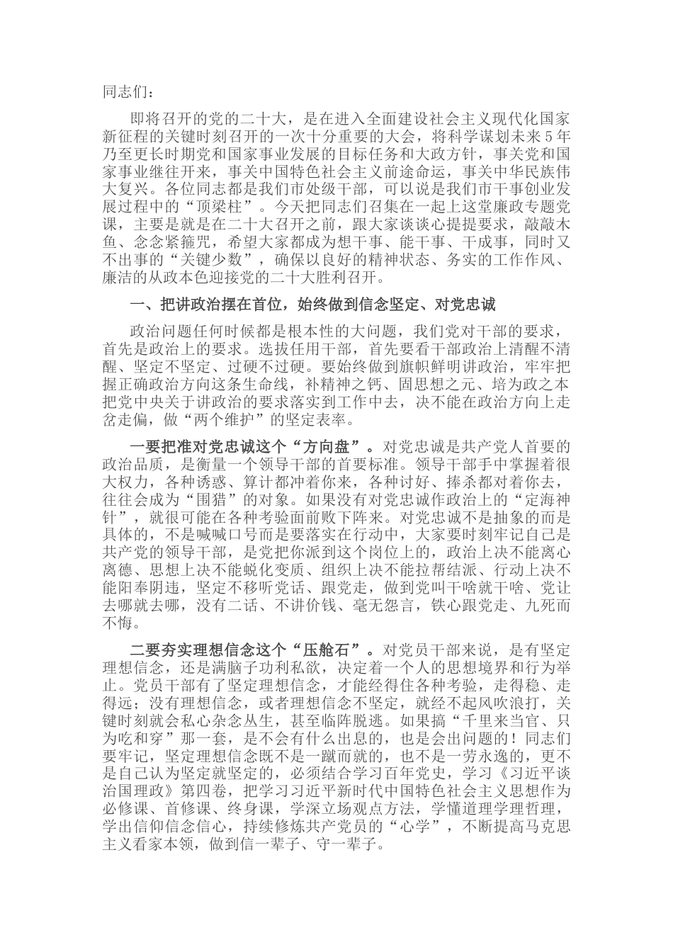 2022.10 公文廉政党课：发挥头雁带头作用，擦亮廉洁从政本色.docx_第1页