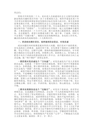 2022.10 公文廉政党课：发挥头雁带头作用，擦亮廉洁从政本色.docx