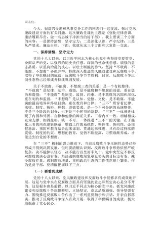 2022.10 公文廉政党课：强化纪律意识，廉洁履职尽责，做一名忠诚干净担当的好干部.docx