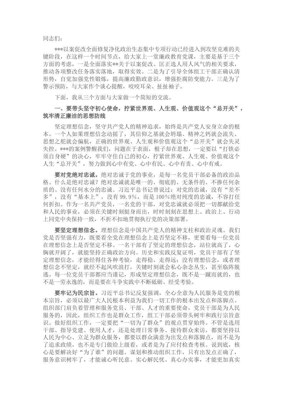 2022.10 公文廉政党课：以案为鉴 以腐为戒 推动筑牢“不敢腐 不能腐 不想腐”思想堤坝.docx_第1页
