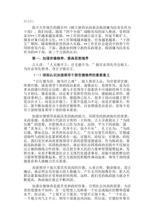 2022.10 公文廉政党课讲稿：树立新的从政观念做清廉为民务实有为干部.docx