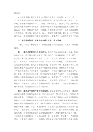 2022.10 公文廉政党课讲稿--正字当头，廉字入心，扎实推进新时代廉洁文化建设.docx