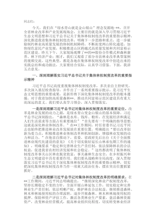 2022.10 公文林业局局长在林业改革和产业发展现场会上的讲话.docx