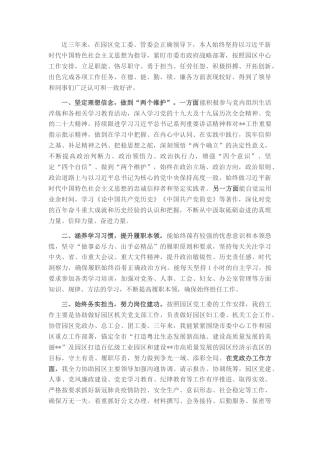 2022.10 公文领导干部近3年工作总结（晋升副处级用）.docx