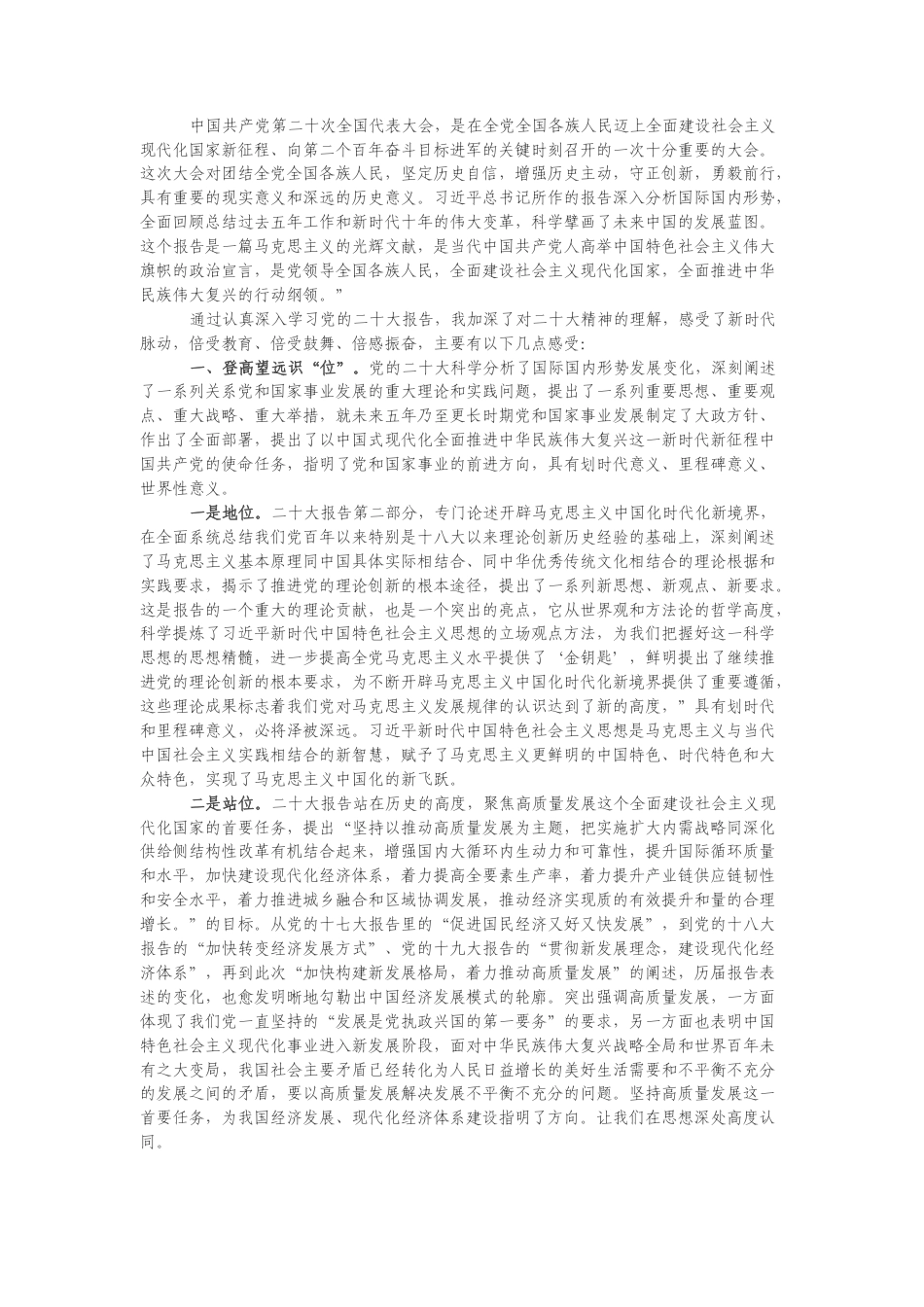 2022.10 公文领悟丰富内涵 奋进伟大征程.docx_第1页