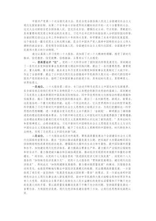 2022.10 公文领悟丰富内涵 奋进伟大征程.docx