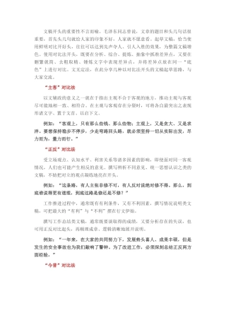 2022.10 公文六种“对比法”让文稿先声夺人.docx