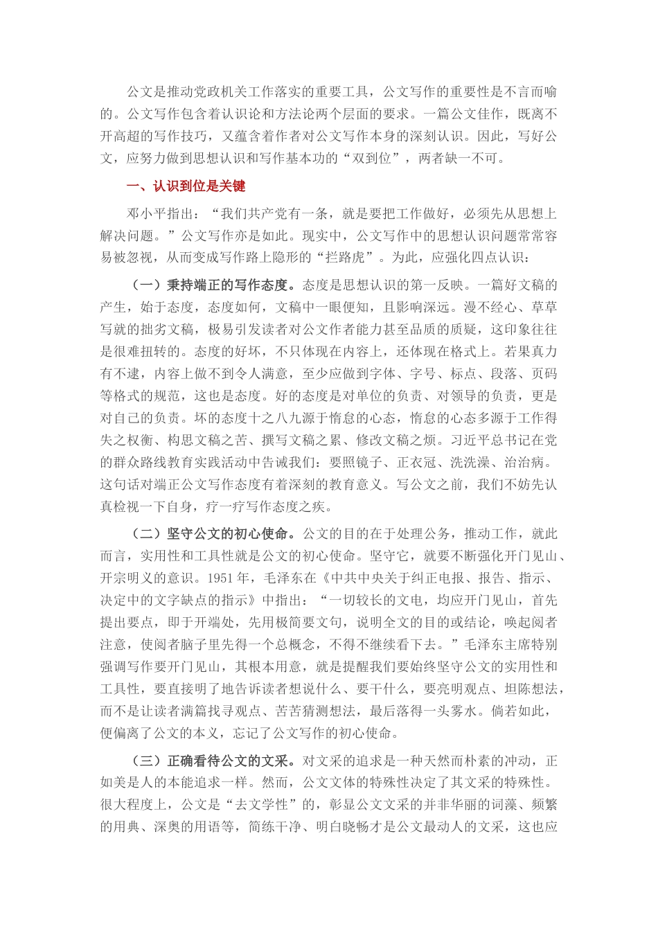 2022.10 公文论党政机关公文写作的“双到位”.docx_第1页