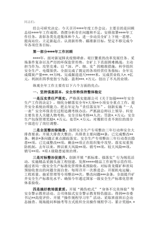 2022.10 公文煤矿董事长在20年度工作会上的讲话.docx