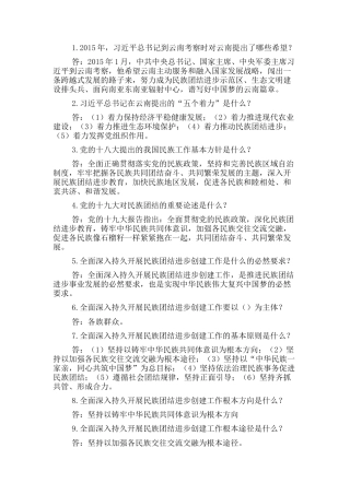 2022.10 公文民族团结进步示范创建应知应会（80题）（含答案）.docx