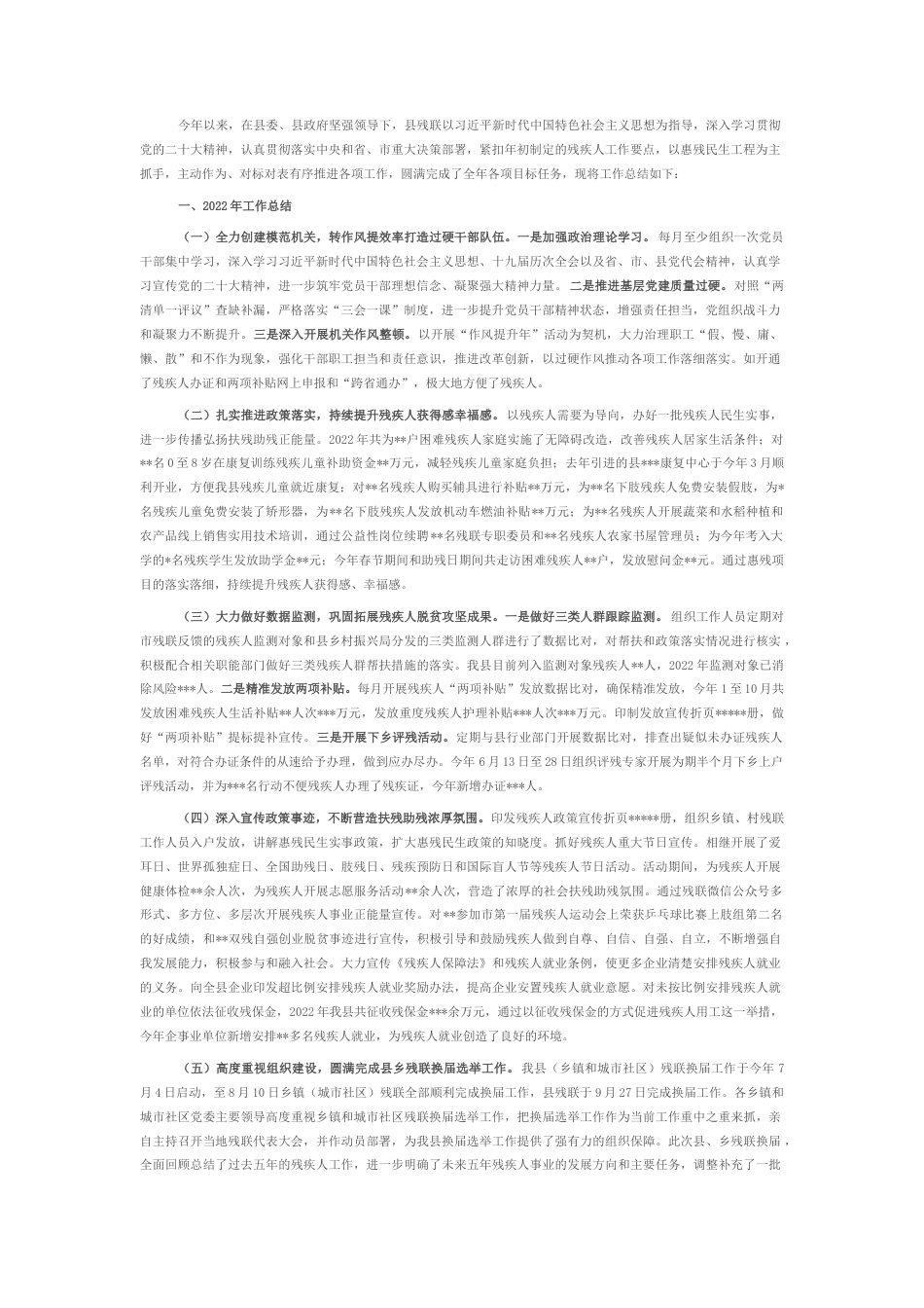 2022.10 公文某残联2022工作总结及2023工作计划.docx_第1页