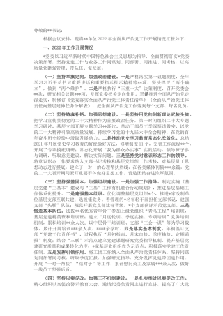 2022.10 公文某单位2022全面从严治党工作总结.docx