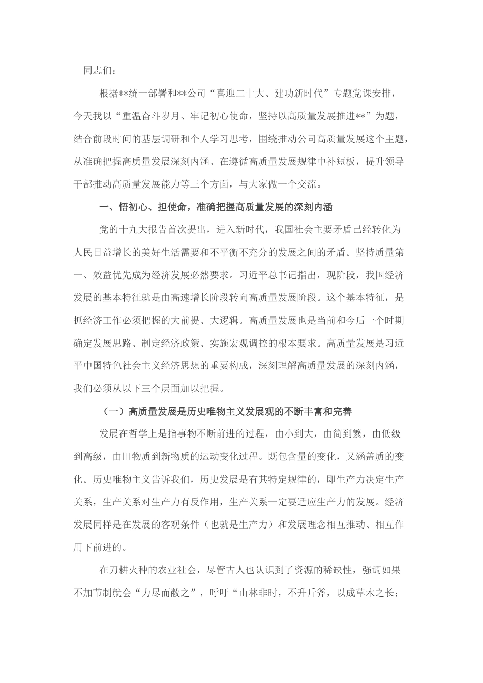 2022.10 公文某单位党委书记在“迎盛会、建功新时代”专题党课上的讲话.docx_第1页