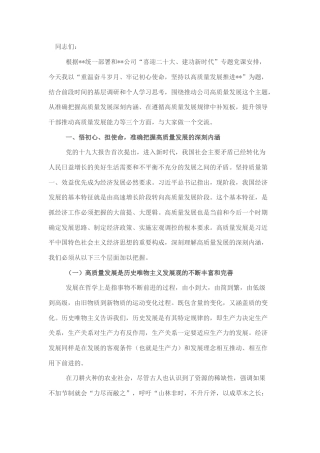 2022.10 公文某单位党委书记在“迎盛会、建功新时代”专题党课上的讲话.docx