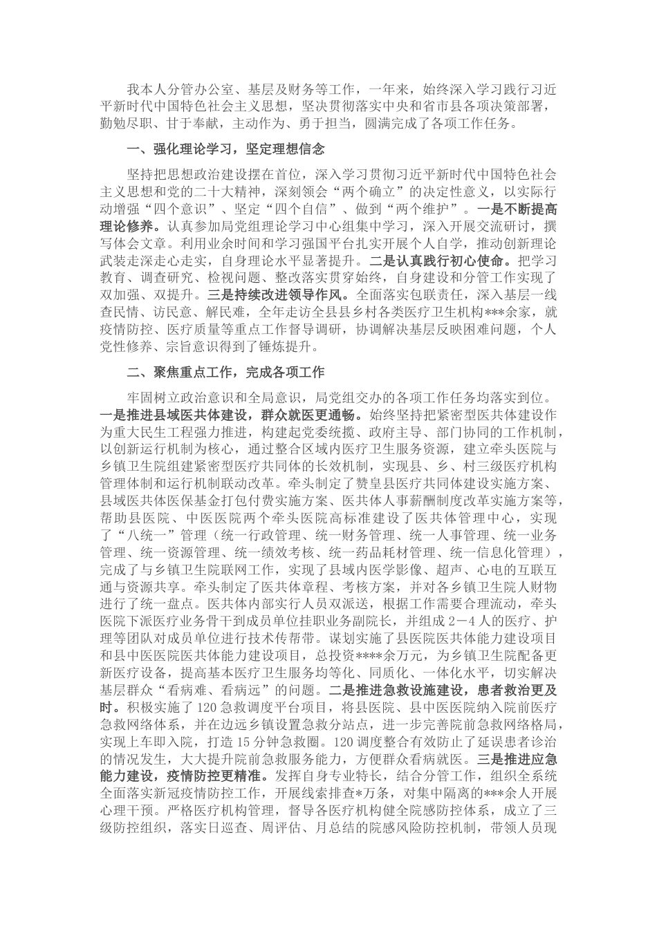 2022.10 公文某副局长20年度述学述职述廉述法报告.docx_第1页