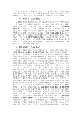 2022.10 公文某副局长20年度述学述职述廉述法报告.docx